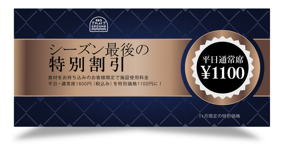 11月限定特別価格・平日の通常席1800円(税込み)>1,100円
