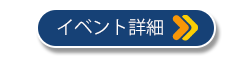 東京湾大華火祭-特別プラン-2026年10月24日(土)イベント詳細