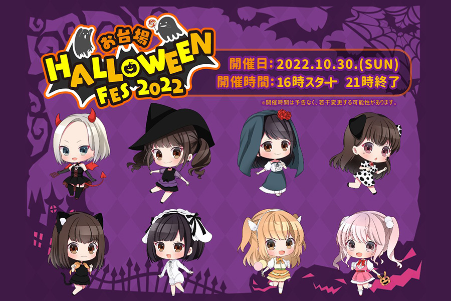 You are currently viewing お台場ハロウィンフェス ㏌ BBQ PLAY GROUND 10月30日(日) 開催決定！！ライブイベントのチケット各種好評発売中