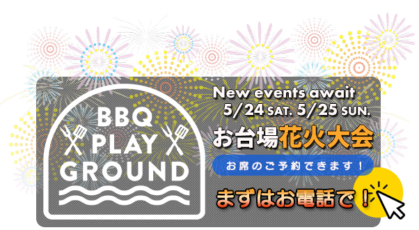 花火大会2025開催中のお問い合わせリンク