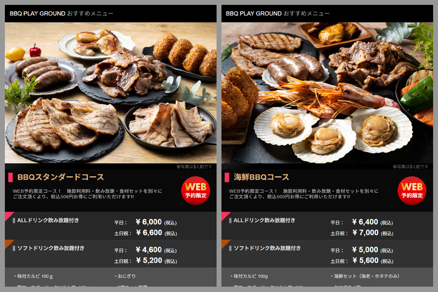WEB予約限定手ぶらコース/リンク・サムネ