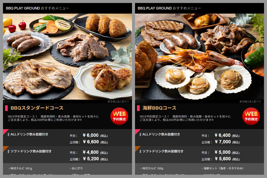 WEB予約限定手ぶらコース/リンク・サムネ