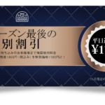 11月限定・特別割引、平日通常席の施設使用料金が1100円！